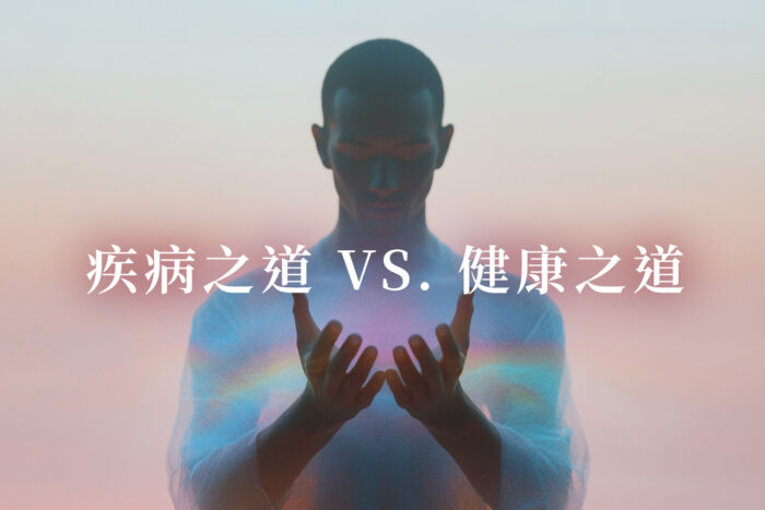 清風心齋，靈性療癒漫談