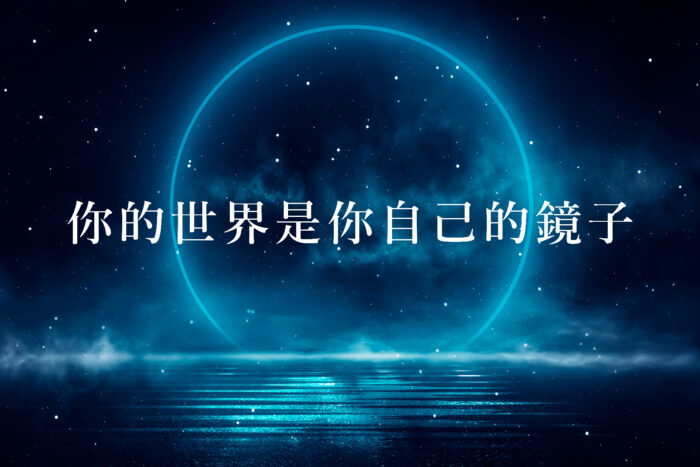 清風心齋，幻相、振頻 療癒
