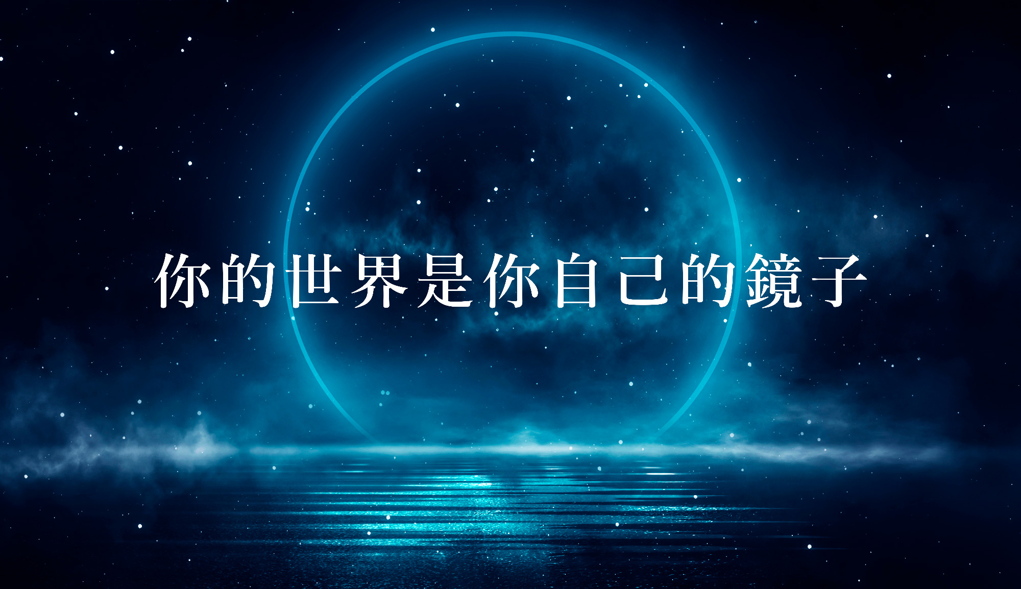 巴夏－幻相、振頻、療癒