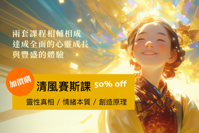 「神奇之道」心要
