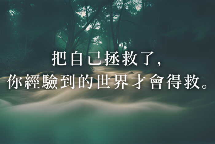 清風心齋，情緒本質