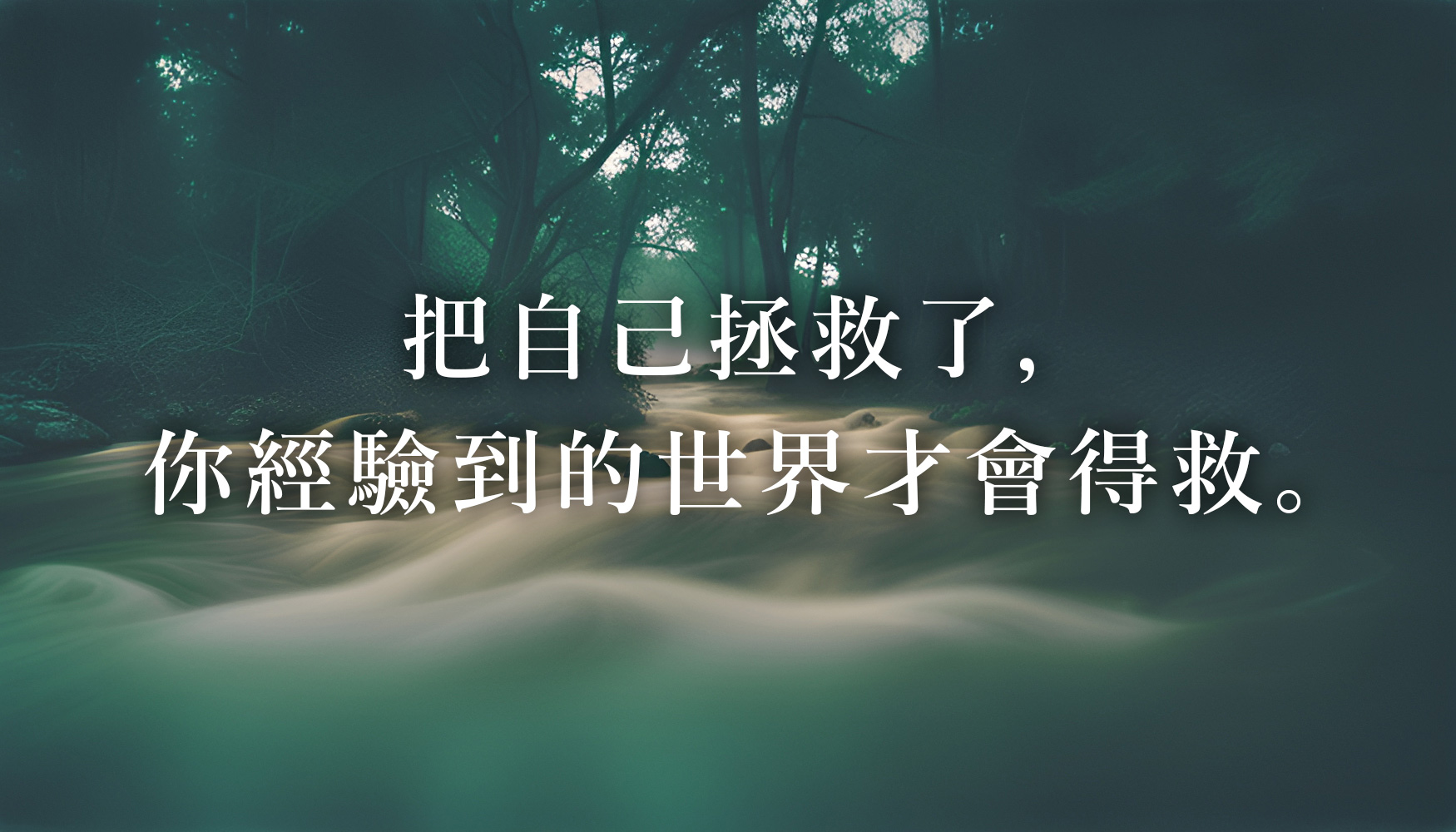 清風的賽斯課：情緒本質