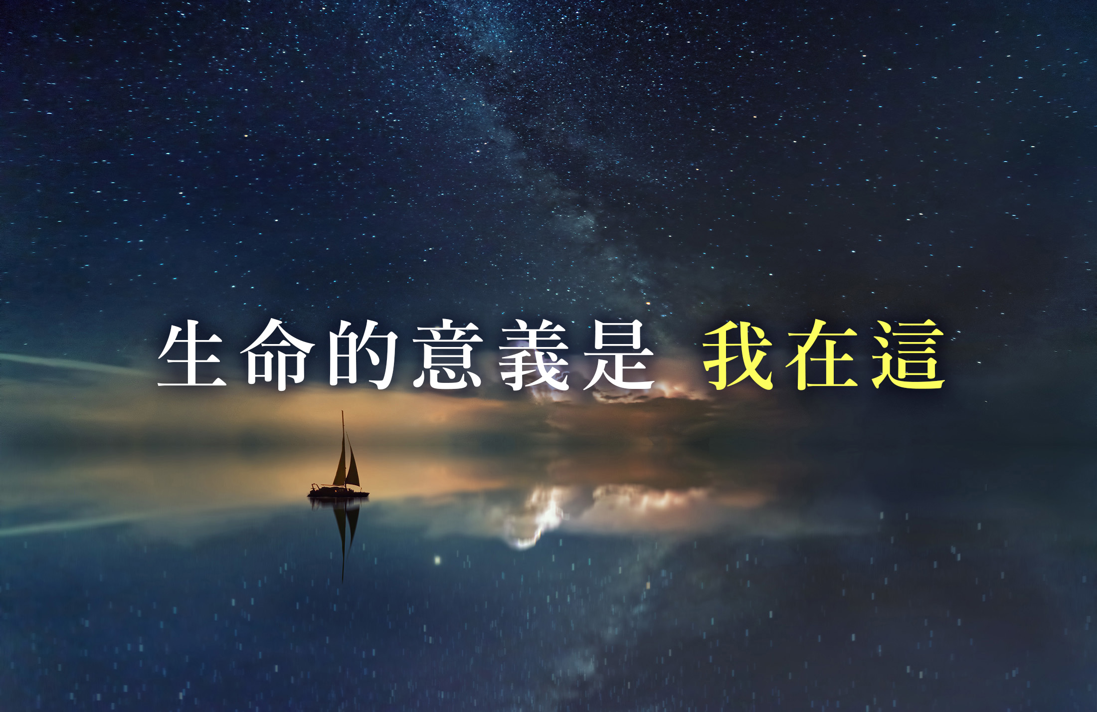 清風心齋，靈魂永生